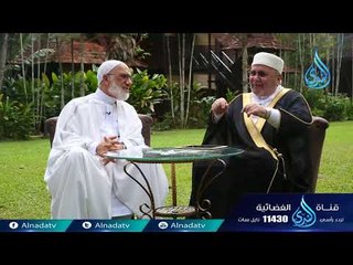 مفهوم الأخلاق | دينا قيما |ح1 | الدكتور عمر عبد الكافي والدكتور محمد النابلسي ويحاورهما د. محمد خالد