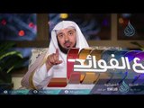 التيسير  | بدائع الفوائد | ح10 | الدكتور عبد الله السحيباني