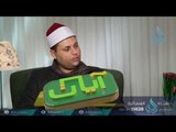 يا أبت أفعل ما تؤمر | آيات | ح9| الدكتور بدر بن ناصر البدر