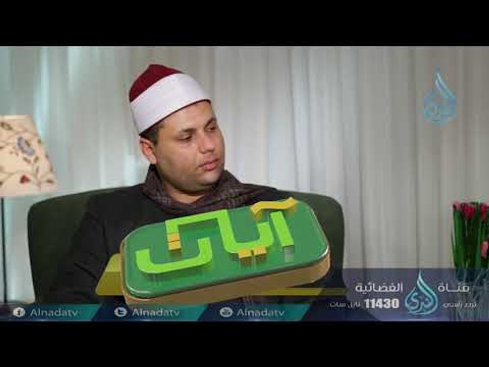 يا أبت أفعل ما تؤمر | آيات | ح9| الدكتور بدر بن ناصر البدر