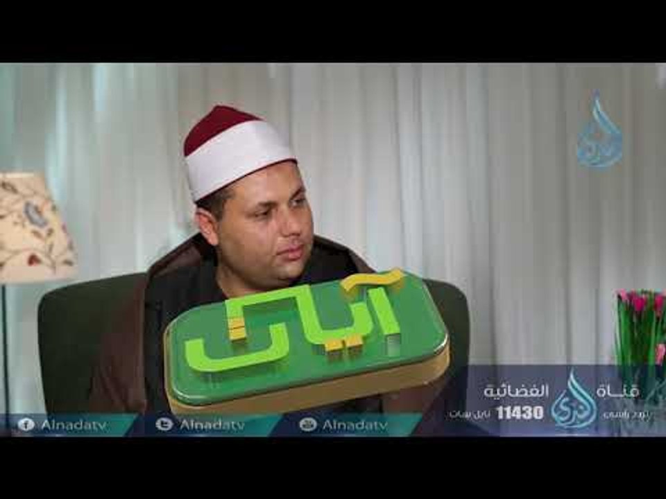 داود والحكم بالعدل | آيات | ح7| الدكتور بدر بن...