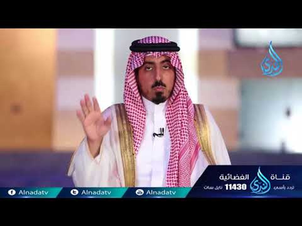 والذين هم مشفقون منها  | علمنى ربي | ح 9 | الموسم الثاني |سعود بن خالد  د عائض القرني