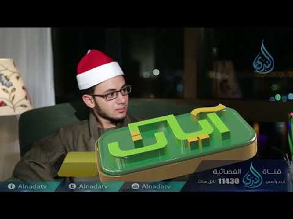 موسى ووالدته | آيات | ح18| الدكتور بدر بن ناصر...