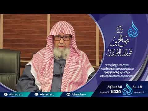 ما موقف المسلم إذا رأى منكراً؟ | فاسألو أهل الذكر | الشيخ صالح الفوزان