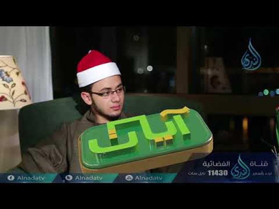 سليمان والهدهد | آيات | ح20 | الدكتور بدر بن نا...