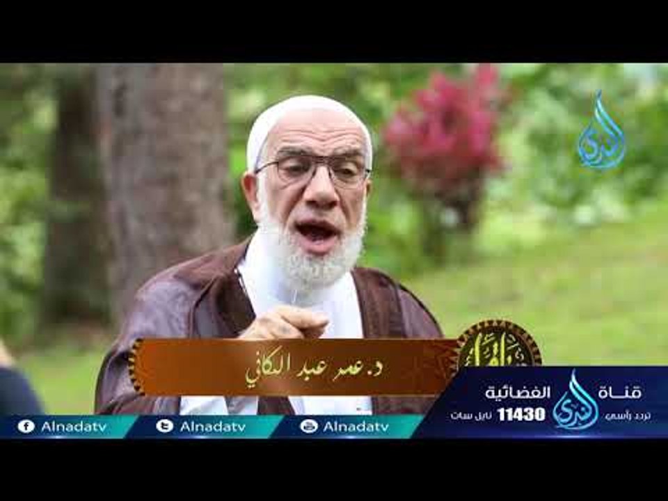 الإمعة | دينا قيما |ح26 | الدكتور عمر عبد الكافي والدكتور محمد النابلسي ويحاورهما د. محمد خالد