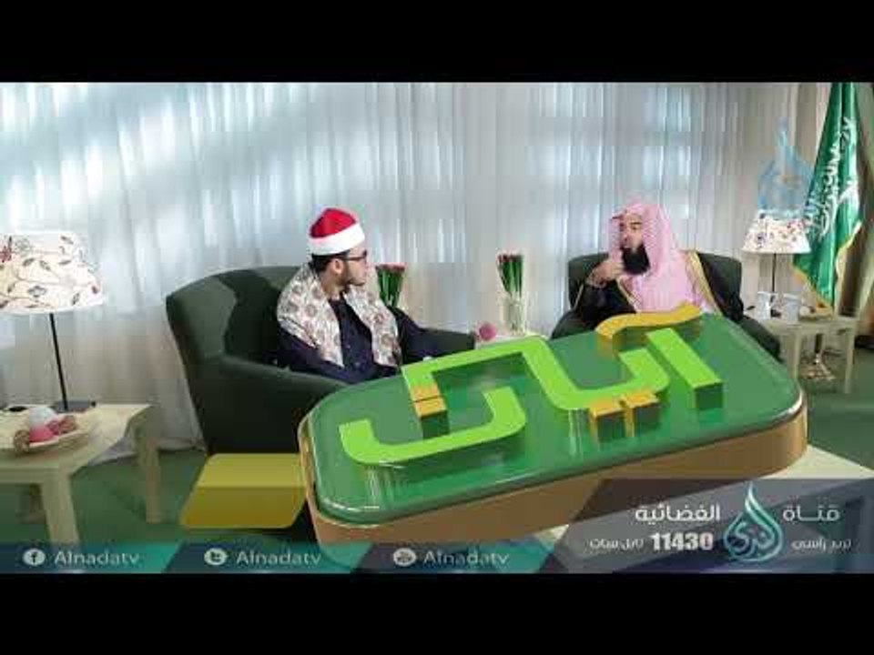 شعيب وقومه | آيات | ح22 | الدكتور بدر بن ناصر ا...