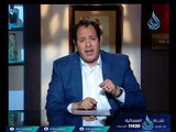 أسباب المشاكل في الحياة الزوجية | أدم وحواء | د.علاء رجب 29.10.2017