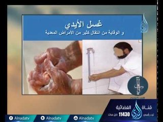 أهمية غسل اليدين بعد الإستيقاظ من النوم كما أمرنا بها النبي