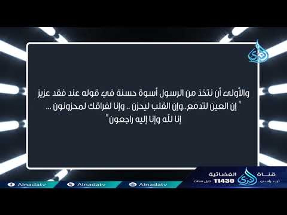 ألفاظ تخالف العقيدة 7 | توجيه اللوم إلي الله عند نزول المصائب