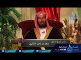 لا تزال طائفة من أمتي ظاهرين على الحق |31| عواقب الأمور | سعد بن ناصر الشثري