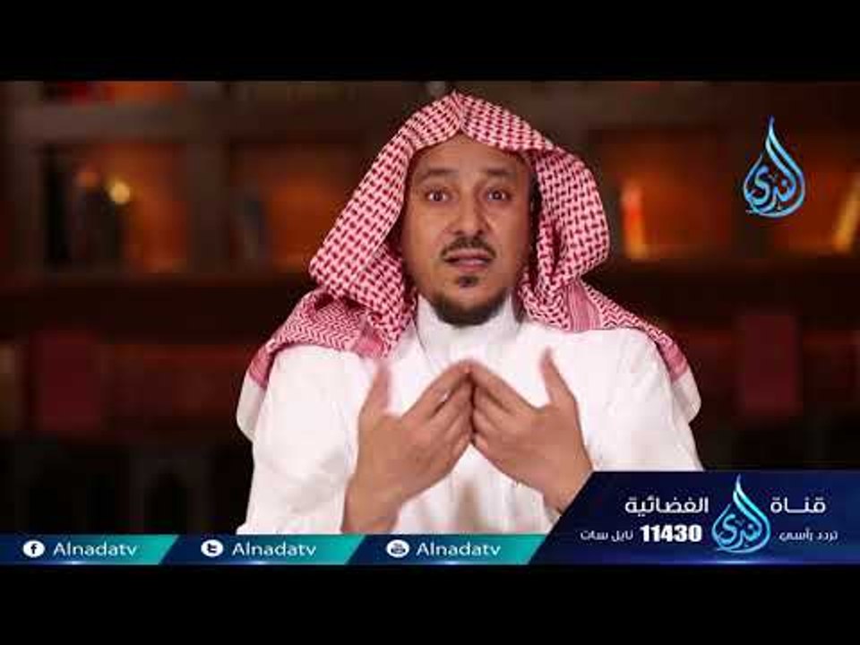 الأدب مع رسول الله صلى الله عليه وسلم |نداءات من القرآن | ح 5 |د سعد البريك