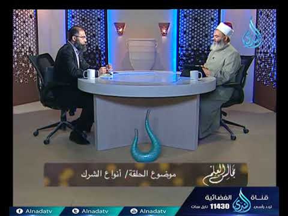 أنواع الشرك | مجلس العقيدة | ح15 | الشيخ الدكتو...