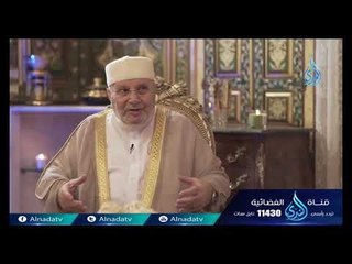 نعمة الإعتياد   الدكتور محمد راتب النابلسي