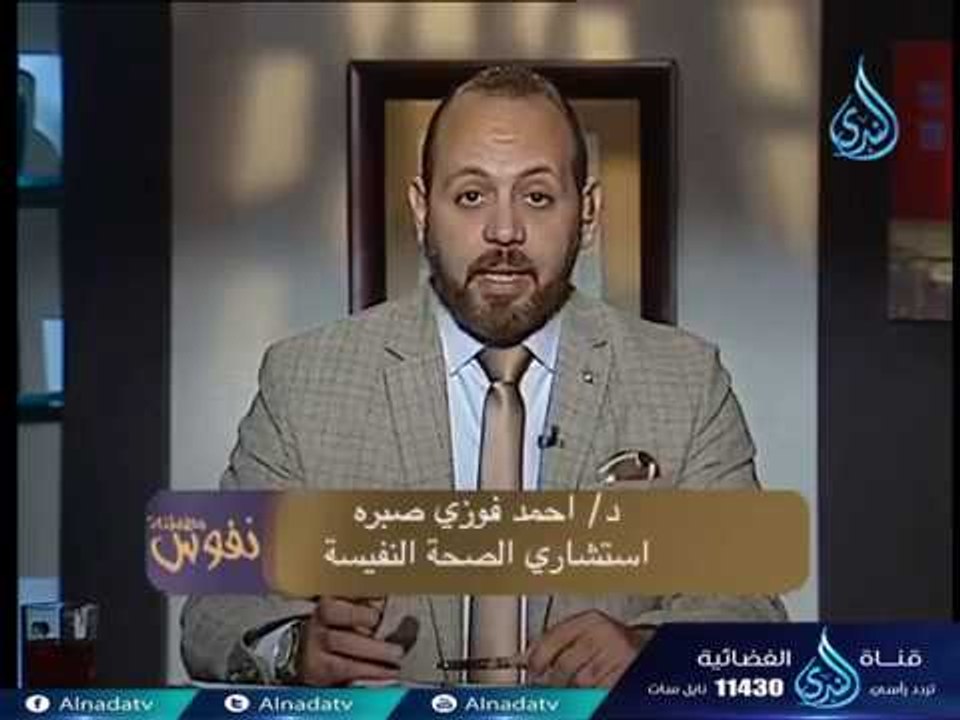 الانفعالات وعلاقتها بالأمراض النفسية | نفوس مطمئنة | د. أحمد فوزي صبره 3-1-2018
