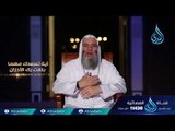 آيه تسعد قلبي مهما بلغت به الأحزان  | الشيخ محمد حسان