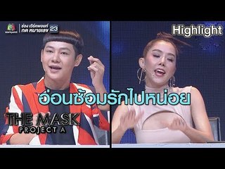 หรือว่าอีการุ้ง คือ สามารถ พยัคฆ์อรุณ | The Mask Project A
