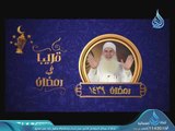 قريبا في رمضان على شاشة قناة الندى الشيخ محمد حسين يعقوب
