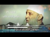 عمران بن حصين - جليبيب | البرنامج الإذاعي أولئك أبائي | ح3 | فضيلة الشيخ أبي إسحاق الحويني