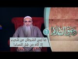 ما أيس الشيطان من شيء إلا أتاه من قِبَل النساء!| رحيق الأعلام |ح6 | الشيخ الدكتور أحمد النقيب