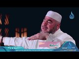 يا أيها الذين آمنوا اتقوا الله ولتنظر نفس ما قدمت لغدٍ (3) | ح12 | لبيك ربي | الشيخ سعيد رمضان