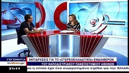 Η άποψη της ομάδας Πανούση για Γαβρόγλου
