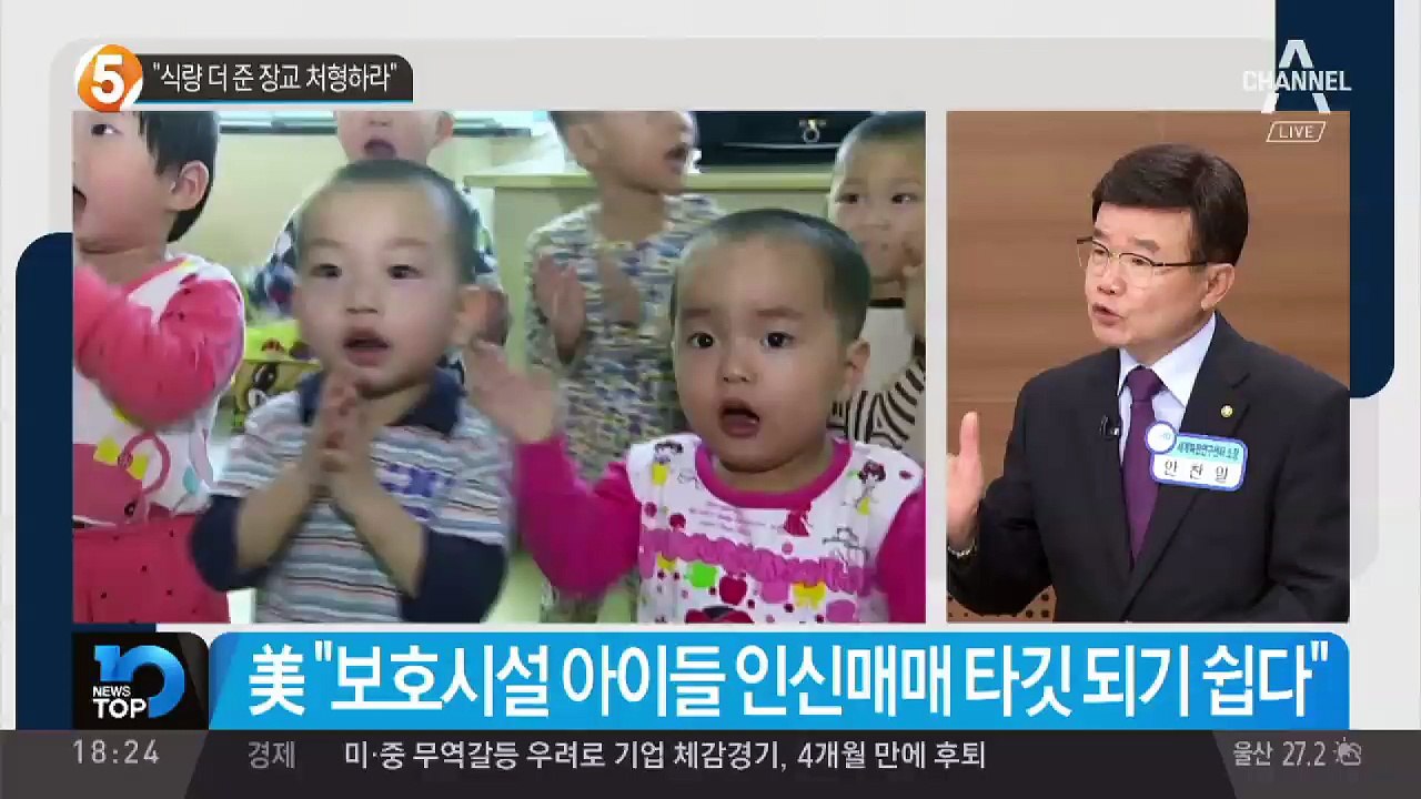 “식량 더 준 장교 처형하라”
