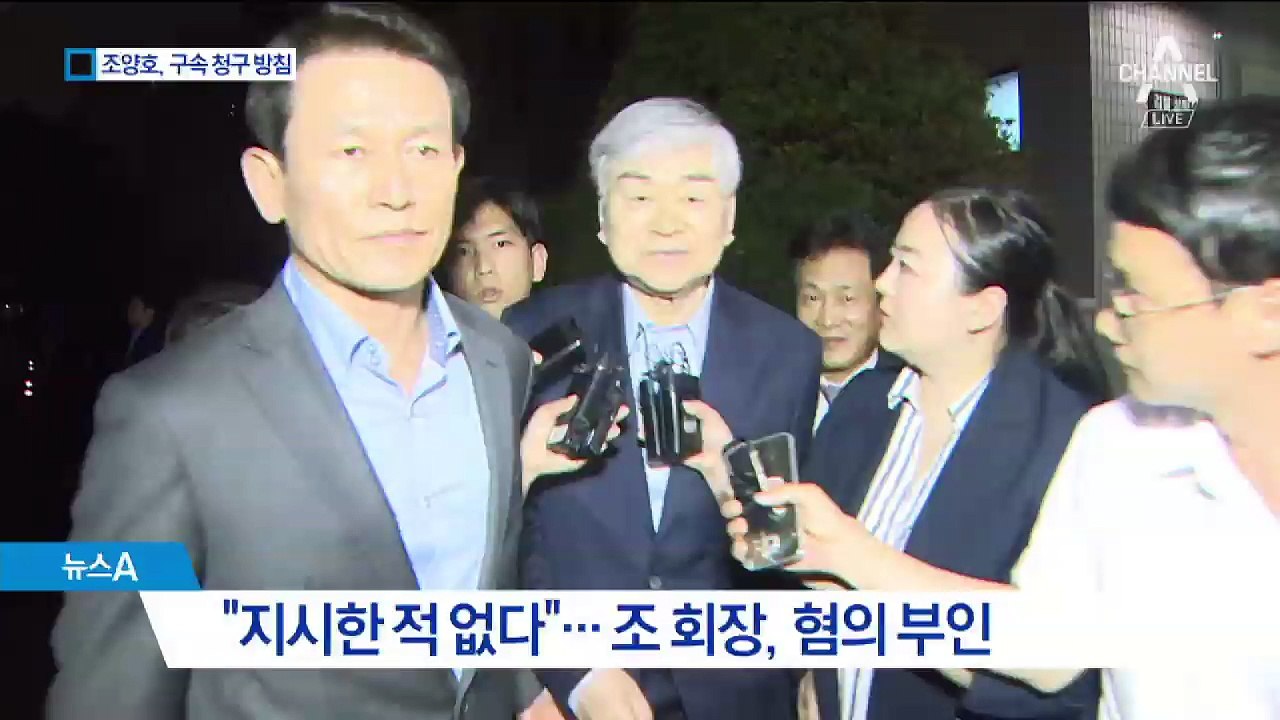 조양호 영장 청구 방침…‘사무장 약국’ 의혹도 수사