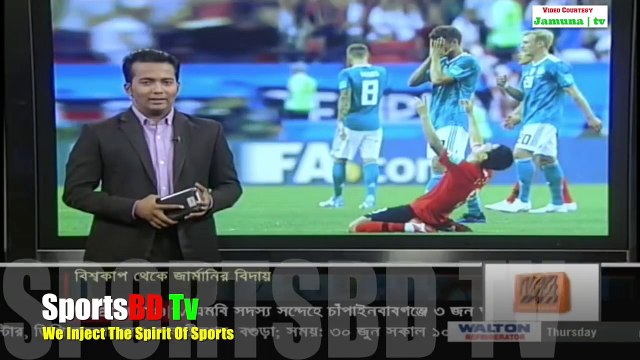 ৮০ বছর পর বাদ পড়লো জার্মানি / পাগলা উদযাপনের পর হাসপাতালে ম্যারাডোনা / Bangladesh Cricket News 2018