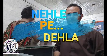NEHLE PE DEHLA Latest Funny Video Comedy 2018 ACHAANAK COMEDIANS