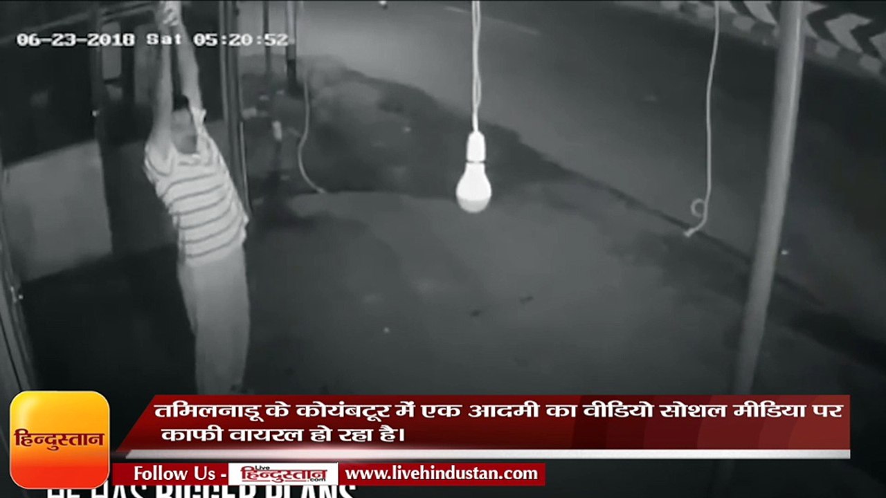 Tamil nadu man pretends to exercise only to steal bulb video goes viral