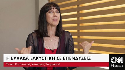 Η Έλενα Κουντουρά στο CNN Greece (α)