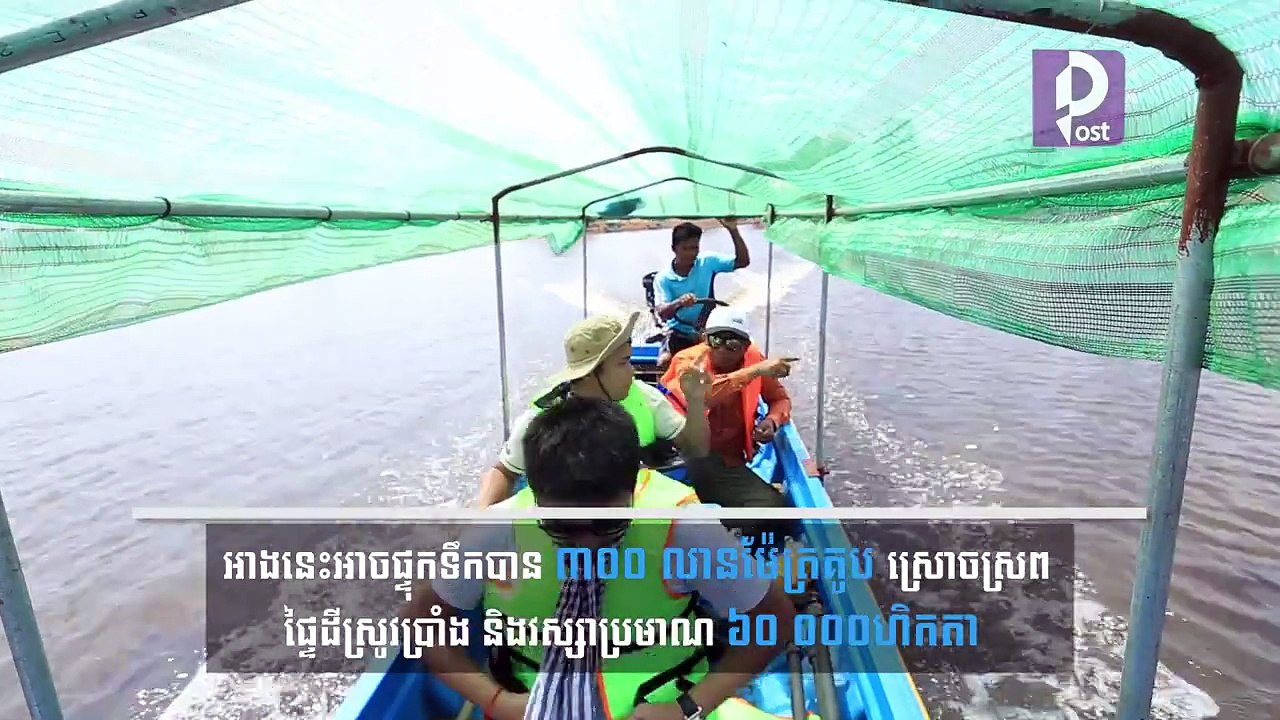ជិះទូក​ទស្សនា ដែន​ជម្រក​សត្វ​ស្លាប​ទឹក​ដ៏កម្រ នៅ​អាង​ទឹក​ត្រពាំង​ថ្ម​ បន្ទាយមានជ័យអានព័ត៌មានពិស្តារ៖