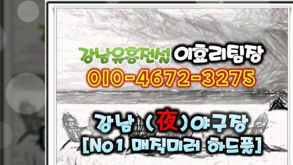 강남풀싸롱 강남유흥의 전설 이효리＜Öю︵4ᆞбᆞ7ᆞ2︵з275＞％〈매직미러가격〉╬〖강남풀싸롱서비스〗㐃역삼매직미러하드코어№♬강남풀싸롱하드코어╬선릉풀싸롱하드코어㐅강남풀싸롱