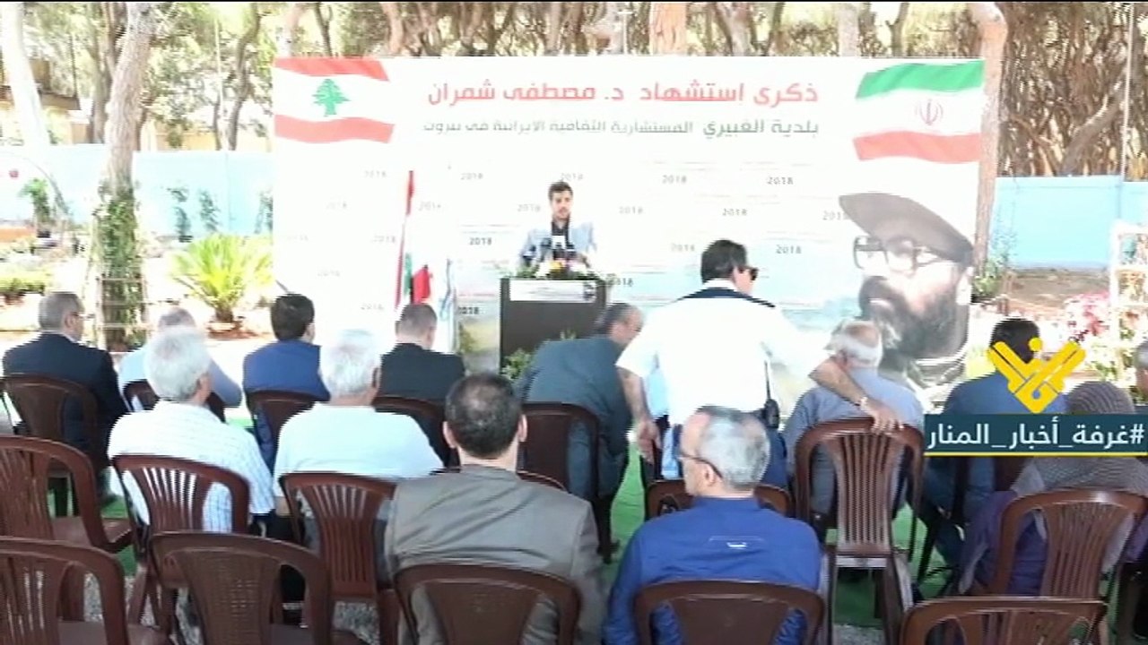 بلدية الغبيري تكرم الشهيد مصطفى شمران