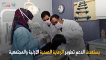 فيديو.. دعم البنك الدولي لقطاع الصحة في مصر.. ماذا سنفعل به؟