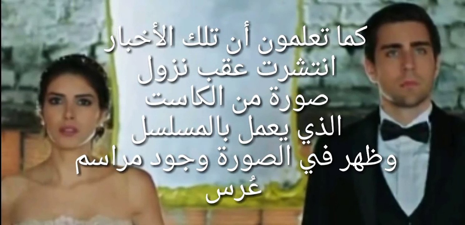 الحقيقة الكاملة حول خبر زواج هازان وياغيز من مس...