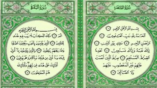 اليوم الاول من خطة ختم القرآن الكريم في شهر رمضان