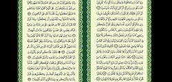 اليوم الاول من خطة ختم القرآن الكريم في شهر رمضان ( مساءا )