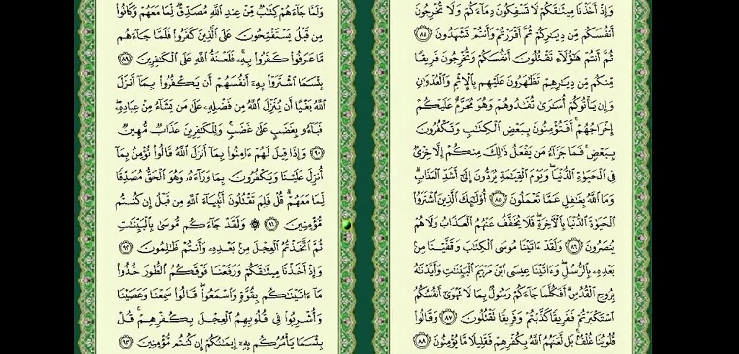 اليوم الاول من خطة ختم القرآن الكريم في شهر رمضان ( مساءا )