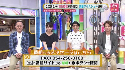 180630 FaOI in Shizuoka NEWS