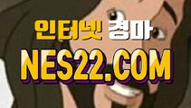 인터넷경마사이트  온라인경마사이트 NES22점 C0M ☎☎ 인터넷경마