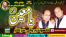 Ya Moin Ya Moin-Qawwal-Sher Ali Mehar Ali 2018-Jashan Khundi Wali Sarkar