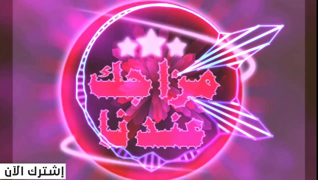 الي بيدور علي مزمار رايق لعبسلام مزاجك عندنا اهوووه جديد بالطلعات والغيارات