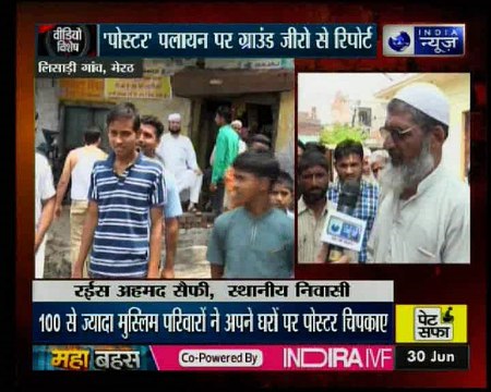 हिंदुस्तान के एक इलाके का एक बड़ा सच, मेरठ में 100 मुस्लिम परिवार का घर छोड़ने का ऐलान