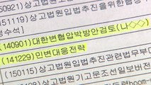 [단독] '상고법원 반대' 대한변협에 광고 압박 검토...檢, 하창우 前 회장 조사 / YTN
