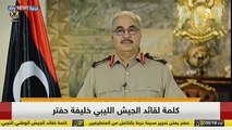 كلمة لقائد الجيش الليبي خليفة حفتر بعد تحرير درنة بالكامل