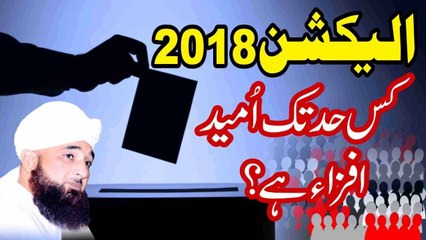 Muhammad Raza Saqib Mustafai - Election 2018 Kis Had Tk UmeedAfza Hai