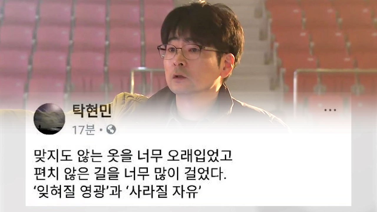 탁현민 "공개 사의 표명...이제 정말 나가도 될 때" / YTN