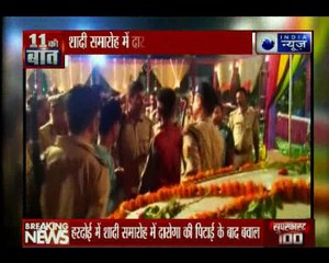 हरदोई: शादी समारोह में दरोगा की पिटाई के बाद बवाल